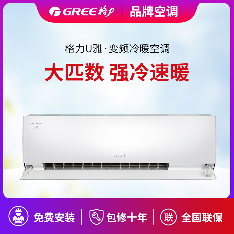 gree/格力 kfr-72gw空调u雅2匹3匹挂机变频冷暖新一级壁挂式空调