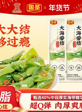 国圣精选一袋一结酸辣海带结开袋即食办公室夜宵解馋小吃脆爽零食