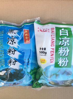 超解暑的金田英强黑凉粉粉500g/袋白凉粉奶茶店糖水店烧仙草商用