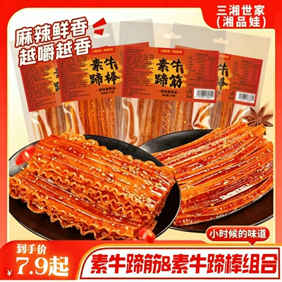 【三湘世家素牛蹄筋素牛蹄棒80克】调味面制品麻辣鲜香越嚼越香