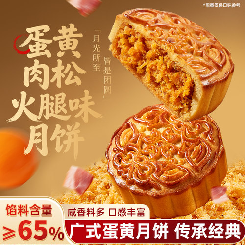 其妙X口口有料蛋黄肉松火腿味月饼广式月饼老式糕点心中秋节100g