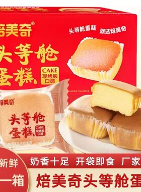 焙美奇头等舱蛋糕2斤一箱糕点奶香十足开袋即食早餐零食