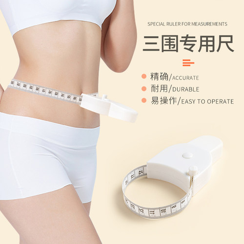 健身纬度量体围腿围专用尺子