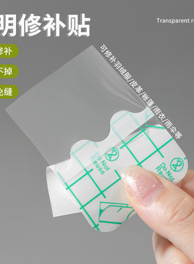 透明的羽绒服补丁贴衣服破洞无痕修复可水洗高级自粘免缝修补布贴