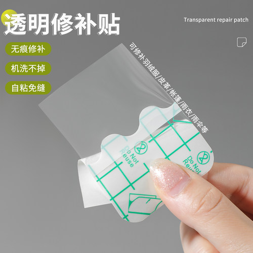 透明的羽绒服补丁贴衣服破洞无痕修复可水洗高级自粘免缝修补布贴