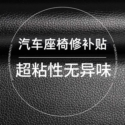 汽车真皮座椅坐垫破损补皮修复自粘补丁贴车皮内饰皮革沙发修补贴