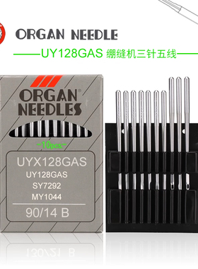 日本风琴针UY128GAS小方头DV×43RUT兔三针五线绷缝机针坎车