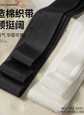 柔软人造棉帽带横纹带装饰迂回缎带丝带绸带服装辅料螺纹包边条