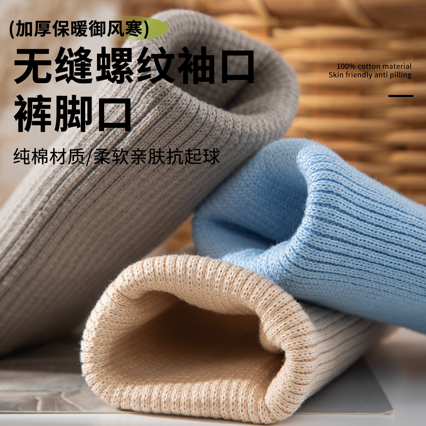 螺纹裤脚口棉加长接边加厚