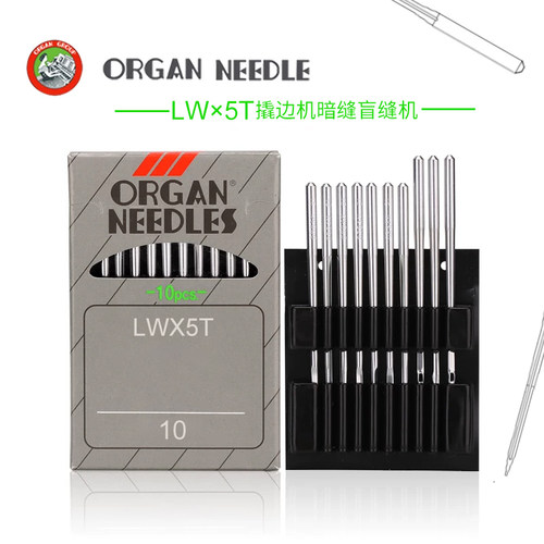 日本风琴进口机针LWX5T LW*5T撬边机暗缝盲缝机挑裤脚缝纫机弯针