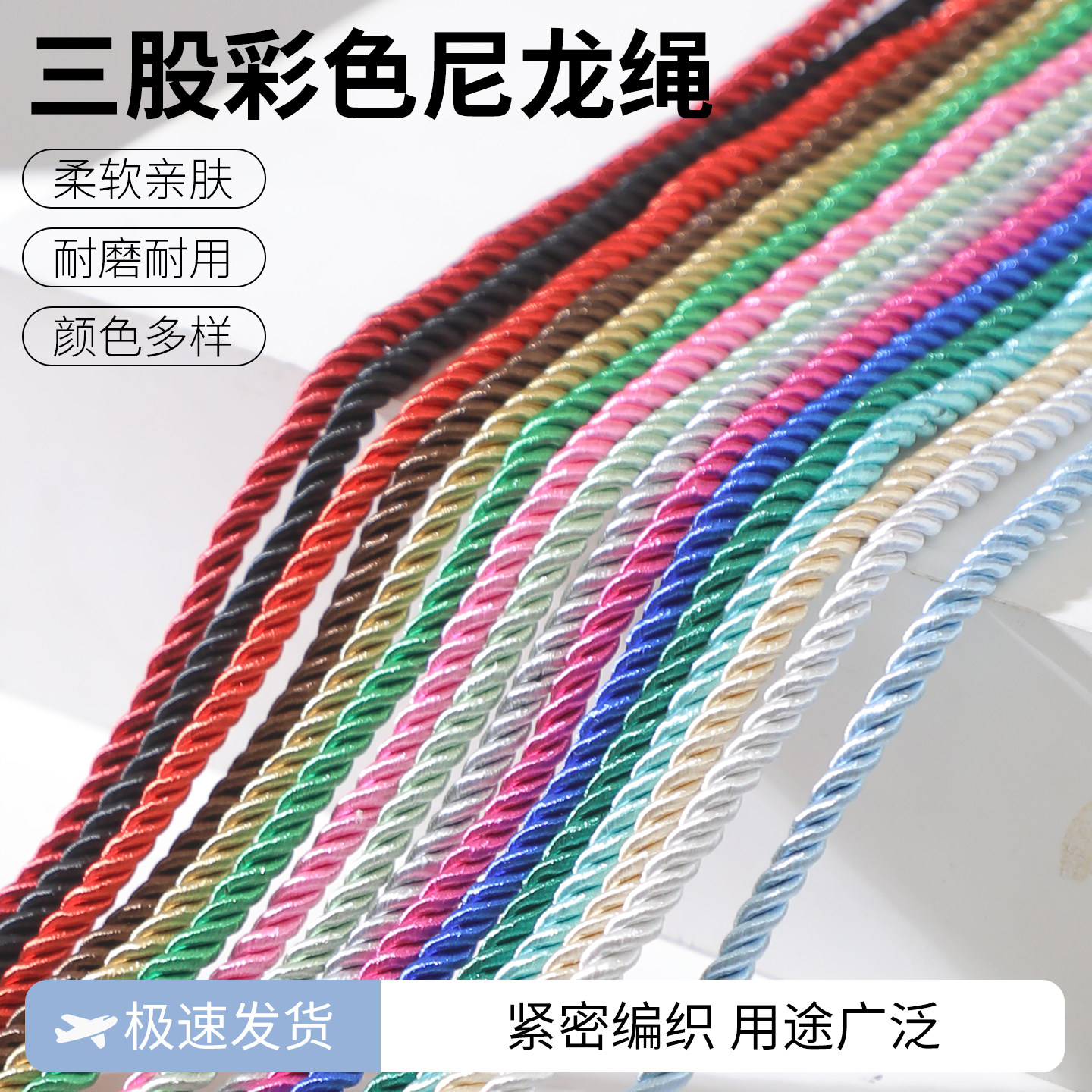 5MM粗彩色安全绳捆绑绳子3股扭绳尼龙绳窗帘手提绳子带子绳装饰绳
