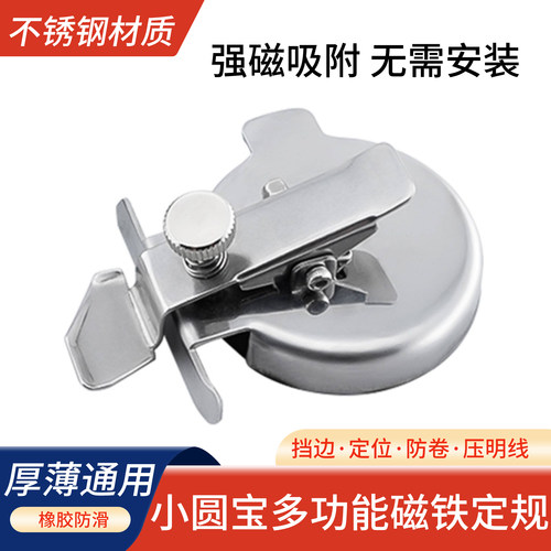磁铁定规平车通用多功能小圆宝挡边压直线防卷边器缝纫配件新款