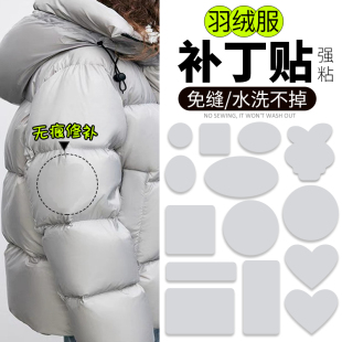 灰色羽绒服补丁贴可水洗自粘免缝无痕修复衣服破洞修补布贴大小号