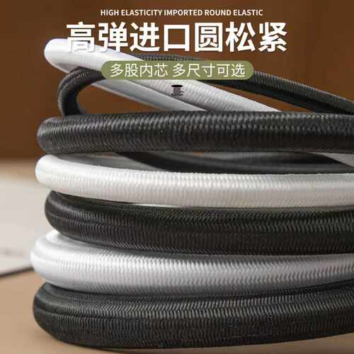 圆松紧带细躺椅粗弹性橡筋绳绳子