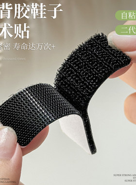 运动鞋强力自粘带鞋子舌头防歪固定配件冲锋衣袖口背胶魔术贴一对