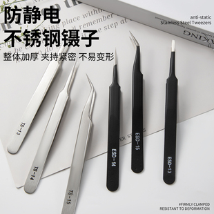 不锈钢家用手工镊子手帐手机diy工具捏子夹子尖头弯头专用维修小