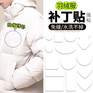 白色羽绒服的补丁贴自粘免缝衣服破洞无痕修补修复布贴可水洗高端