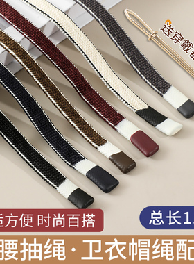 裤带抽绳卫衣帽子扁绳收裤腰绳子系带黑色男女运动裤腰带装饰带子