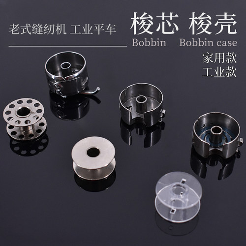 电脑平车普通平车线心缝纫机配件