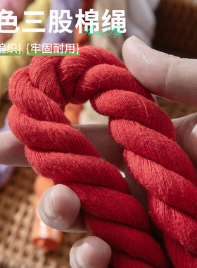 diy20mm三股彩色纯棉户外粗绳
