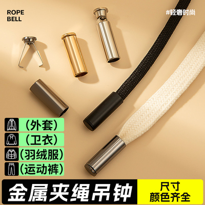 吊钟卡扣配件裤带绳扣头金属卫衣帽子抽绳止绳扣运动裤裤腰带吊坠