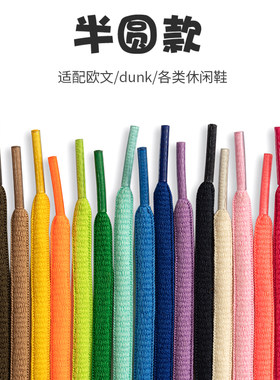 适配鞋带绳半圆圆绳安踏斯凯奇