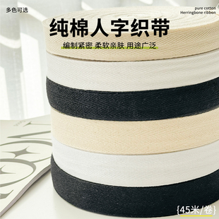 人字斜纹衣服滚边带绑带纯棉包边条布带布料全棉被角带子布条辅料
