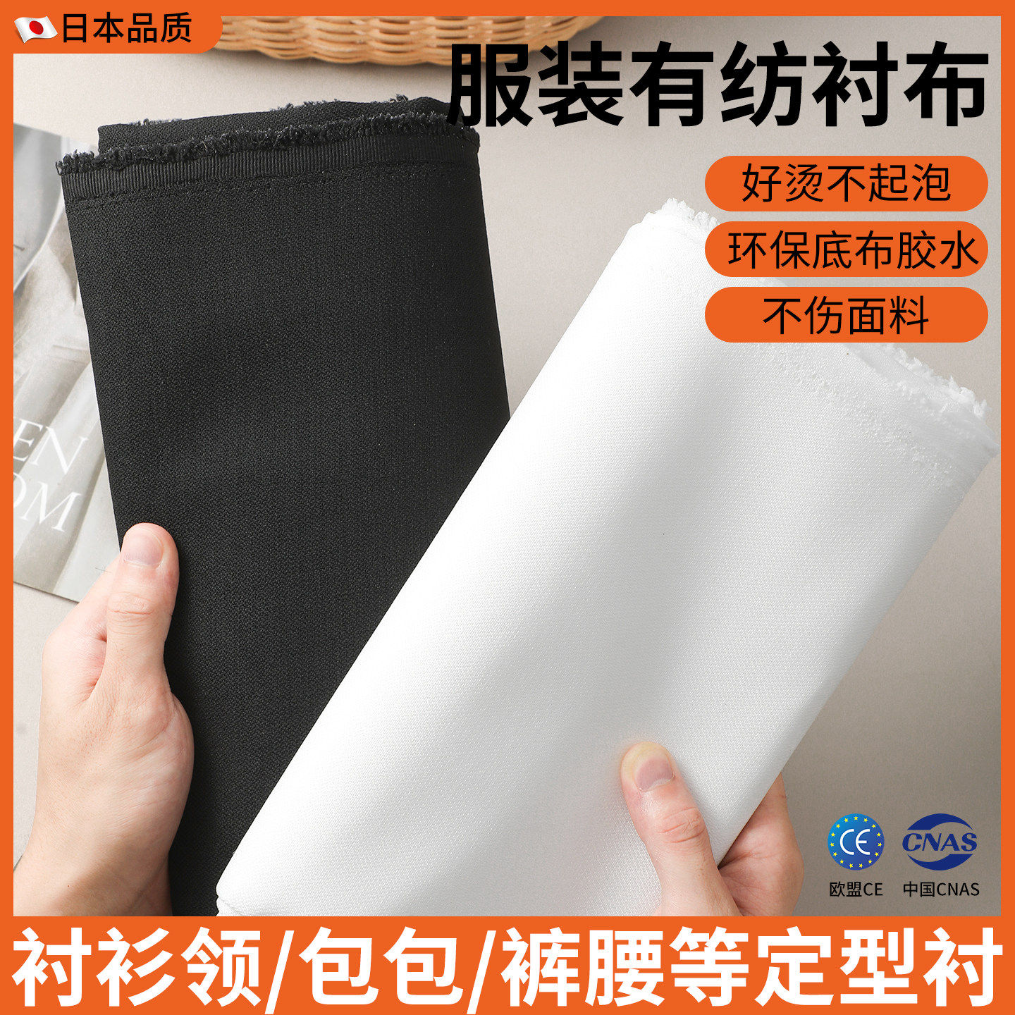 服装辅料布衬粘合衬有纺衬真丝衬烫衬布衬无纺布硬做衣服双面纸衬