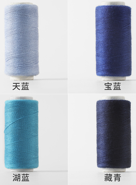 蓝色家用手工缝纫线小卷高强度涤纶缝纫机缝衣服浅蓝湖蓝藏青色线
