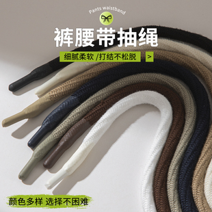 运动裤抽绳圆休闲裤子校裤裤腰绳子卫衣帽子帽绳系带加粗高档配件