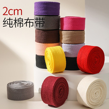 全棉2cm人字行军纯棉布带手工包边绑带打包束口绳衣服滚边条布料