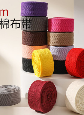全棉2cm人字行军手工包边绑带