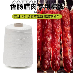 绑香肠灌腊肠晒腊肉专用棉线包粽子的粽线捆线绳细绳子扎绑粽子绳