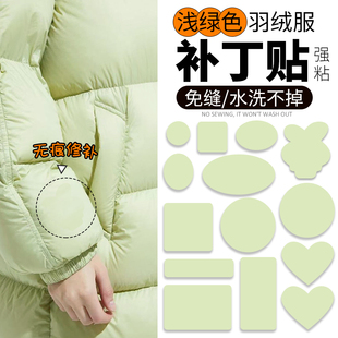 浅绿色羽绒服补丁贴高级自粘免缝可水洗衣服破洞无痕修补修复布贴