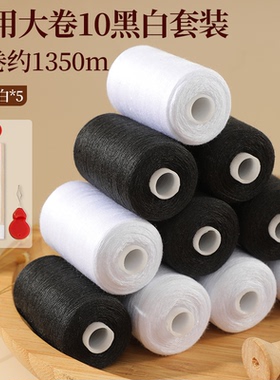 黑白色手缝线家用缝衣线盒装衣服手工针线402缝纫机专用线套装小