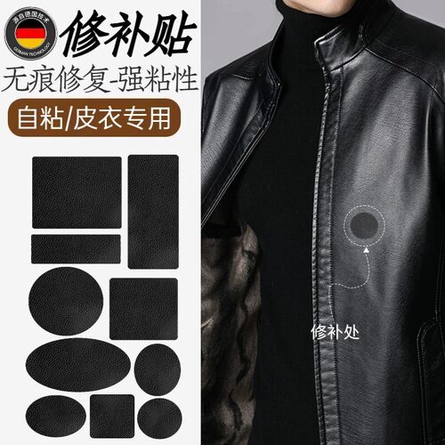 皮衣补丁贴自粘免缝无痕款真皮皮革修补贴衣领掉皮破口高端修复贴