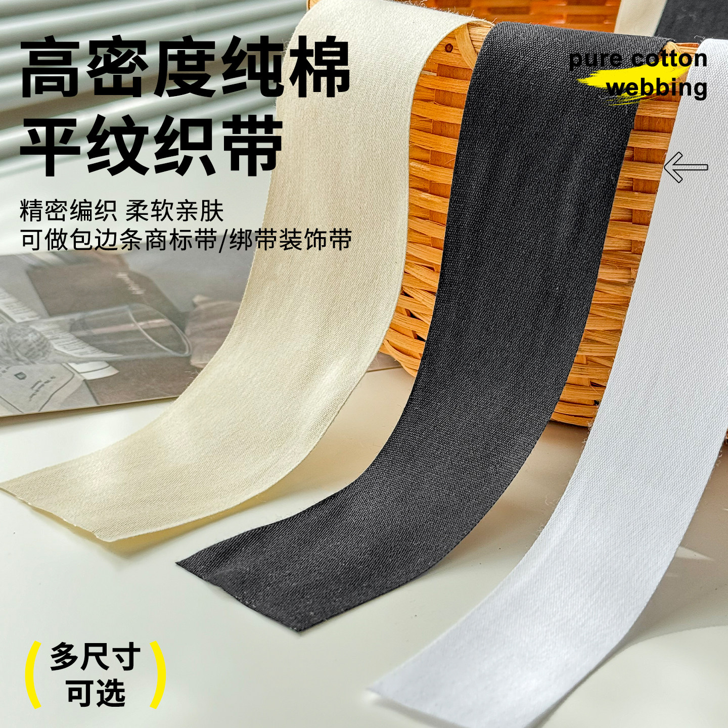 棉布布标水洗标平纹织带本白棉纱手工包边布带商标绑腿滚边带辅料,居家布艺,丝带/绸带/布带,淘宝优惠券,粉丝福利购,淘宝优惠卷