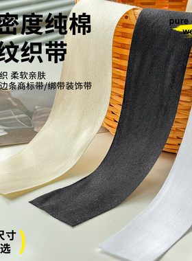 水洗标本白棉纱手工包边绑腿布带