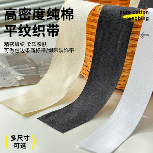 水洗标本白棉纱手工包边绑腿布带