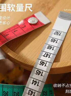 软尺量衣尺卷尺市尺三围测量尺带扣围度皮尺腰围测量皮尺裁缝专用