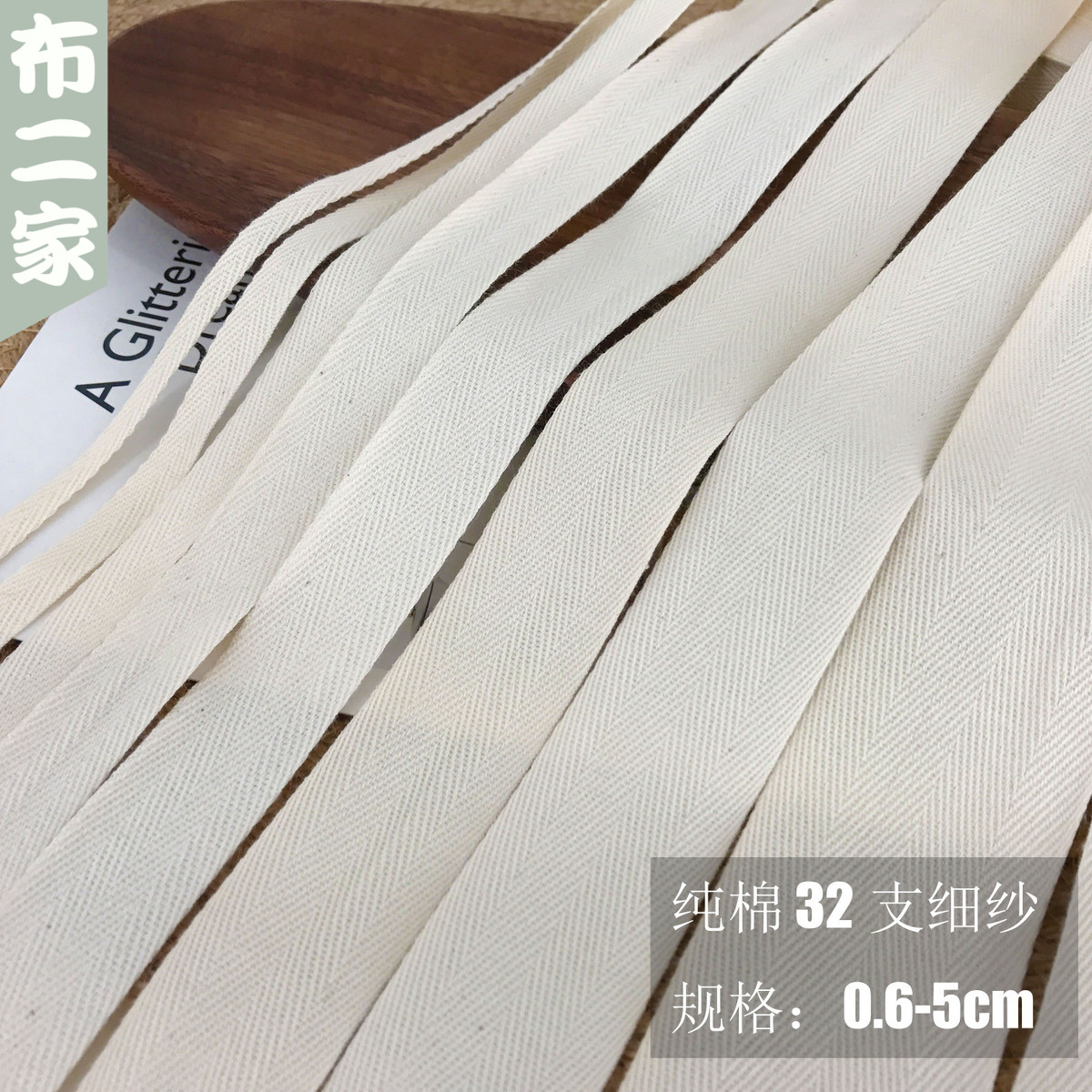 人字纯棉本色手工行军带子