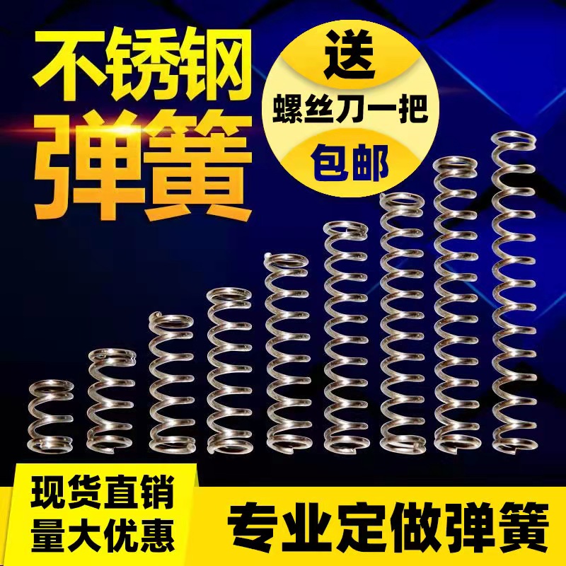 不锈钢弹簧304 压簧现货线径0.2-2.0耐高温316强力细小弹簧定做 五金/工具 弹簧 原图主图