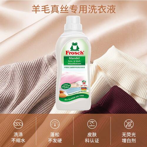 Frosch羊毛真丝洁净洗衣液750ml羊毛衫专用洗涤剂防缩水德国进口