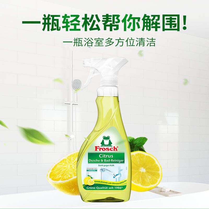 Frosch德国进口卫浴清洁喷雾浴室淋浴房水垢皂渍清洗剂柠檬香除臭