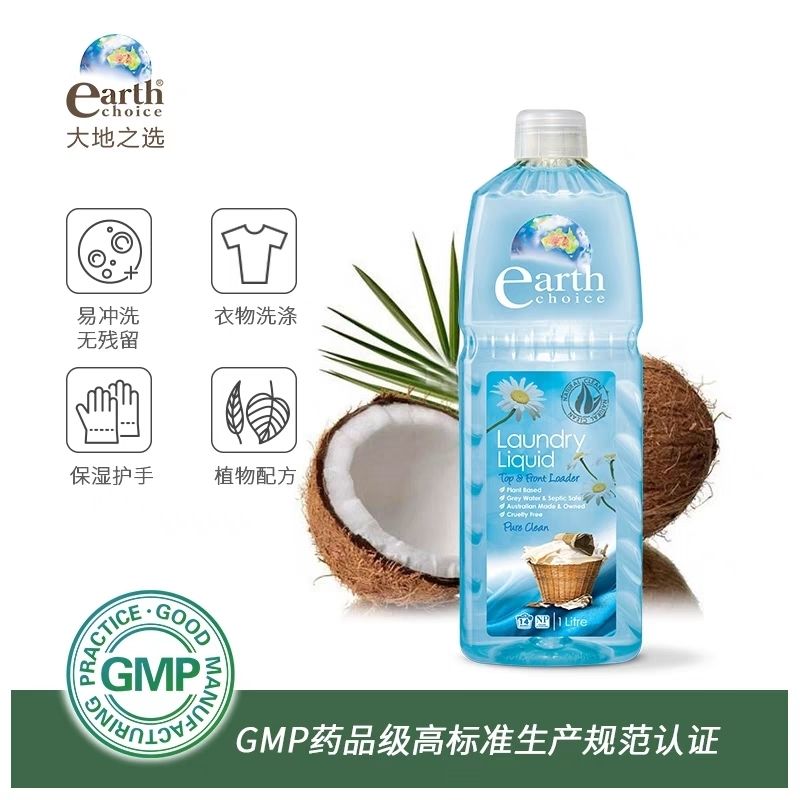 澳洲进口大地之选植物自然椰香衣物手洗机洗贴身衣物洗衣液浓缩型