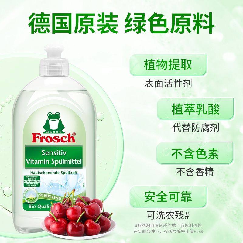 德国Frosch 进口洗洁精维他命清洁剂500ml 浓缩餐具洗洁精洗碗液