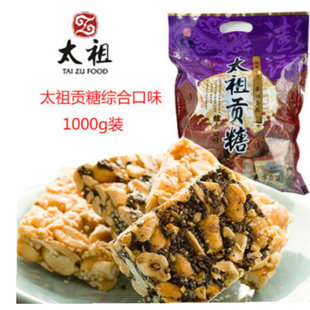 太祖贡糖1000g澎湃包零食茶点心喜糖糖果厦门特产茶点伴手礼包装
