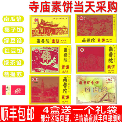 南普陀素饼南瓜寺庙直供日期新鲜