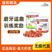 路斯牛肉粒220g宠物狗零食牛肉干训练奖励泰迪柯基巴哥犬洁齿磨牙
