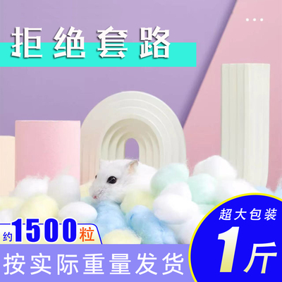 仓鼠棉花用品棉球专用过冬天保暖脱脂棉球鹦鹉鸟棉窝金丝熊防寒